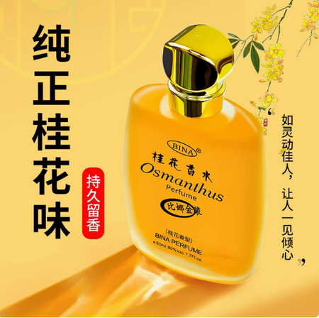 正牌香水桂花香72小時持久留香清新淡香水花香型房間臥室香水女士